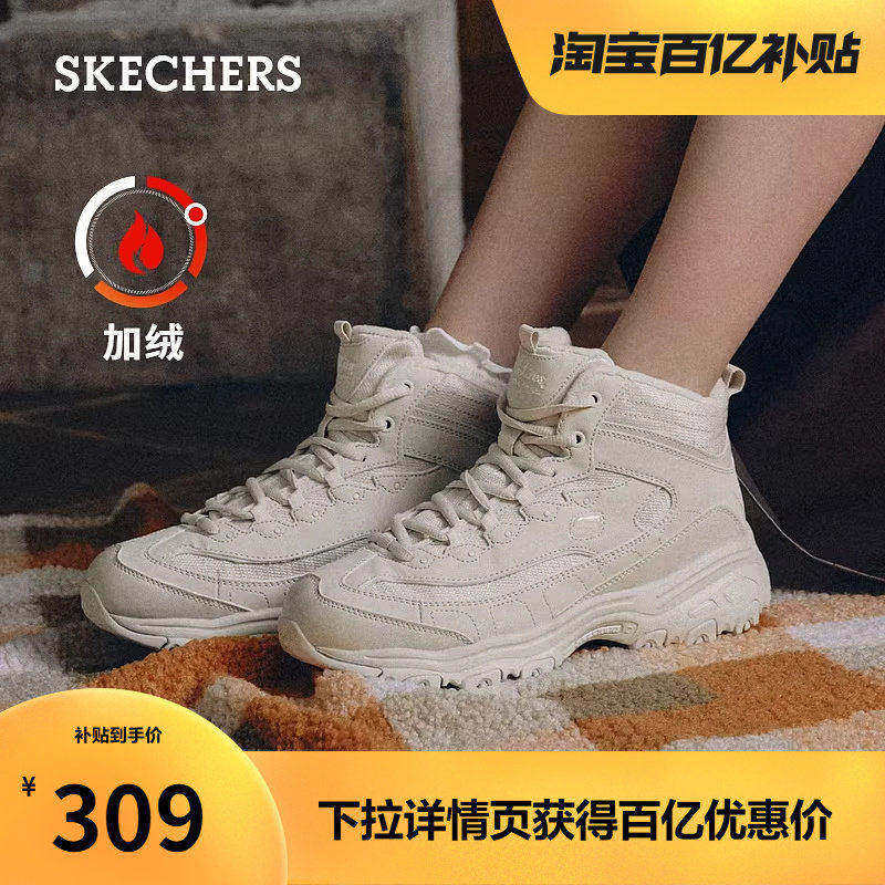 斯凯奇冬季女高帮鞋熊猫鞋加绒保暖老爹鞋厚底增高休闲运动鞋棉鞋,淘宝优惠券,粉丝福利购,淘宝优惠卷