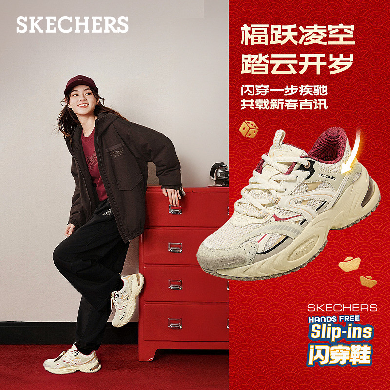 斯凯奇闪穿福跃鞋|2026马年限定男女款厚底老爹鞋时尚休闲运动鞋,淘宝优惠券,粉丝福利购,淘宝优惠卷