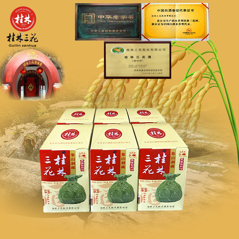 桂林三花象山洞藏52度6年45度米香型白酒高度500ml整箱6瓶送礼