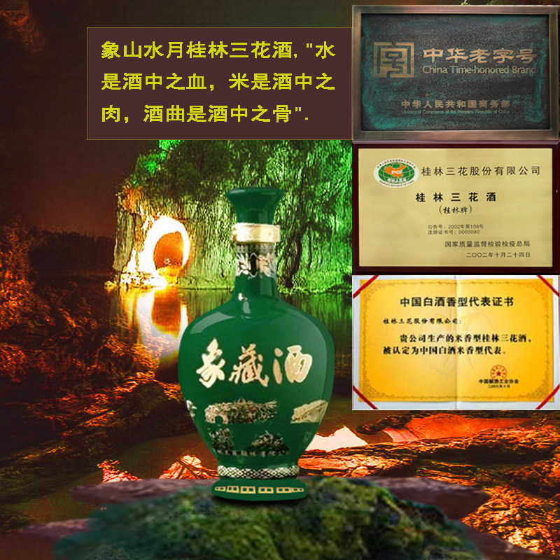 桂林三花酒象藏50度10年5年绵柔米香型白酒高度送礼整箱6瓶500ml