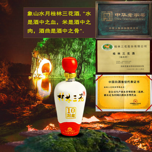 桂林三花酒52度10年洞藏米香型白酒500ml高度陈酿送礼盒整箱6瓶 - 图0