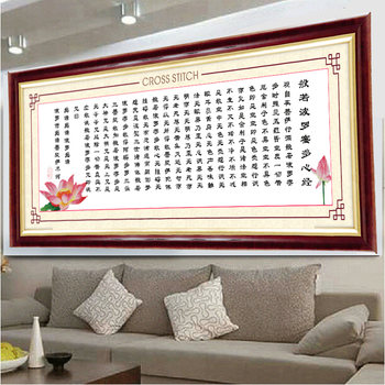 Prajna Paramita Heart Sutra cross-stitch ພຣະຄໍາພີພຸດທະສາສະຫນາ 2021 ຫ້ອງດໍາລົງຊີວິດໃຫມ່ Guanyin scripture lotus version line embroidery hanging paintings