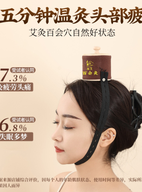 艾灸头部艾灸盒头部艾灸头疗艾灸罐百会穴艾灸器具头顶熏蒸调理器
