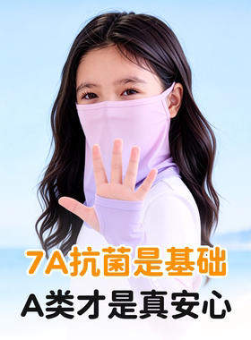 女童全脸护颈防晒面罩冰袖套装