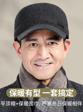 中老年人帽子男士冬季老头爷爷爸爸秋冬天加厚保暖平顶鸭舌帽围巾
