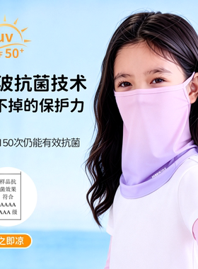 夏季女童凉感防晒冰袖面罩套装
