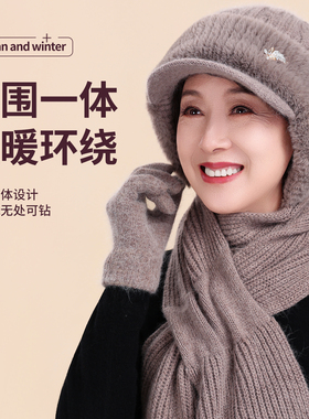 奶奶围巾一体针织帽护耳毛线帽