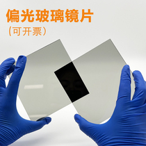 Polarizing plate polarized glass plate polarized glass plate polarized glass lens with polarizing plate of partial sheet