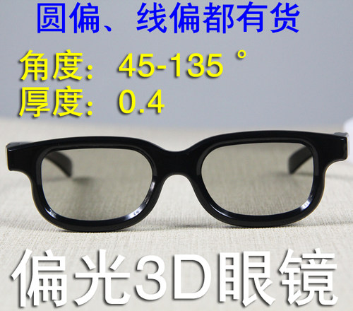 银座光电线偏振3D眼镜 被动偏光3D眼镜 双机投影专用线偏光3d眼镜 - 图0