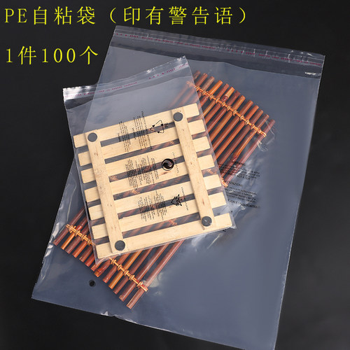PE自粘袋 自粘袋 包装袋 印有警告语 服装包装袋12丝40*50cm - 图0