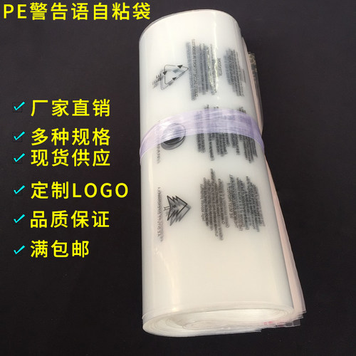 PE自粘袋 自粘袋 包装袋 印有警告语 服装包装袋12丝40*50cm - 图1