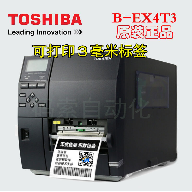TOSHIBA东芝B-EX4T2-HS高清分辨率600点EX4T3-HS标签条码打印机_虎窝淘