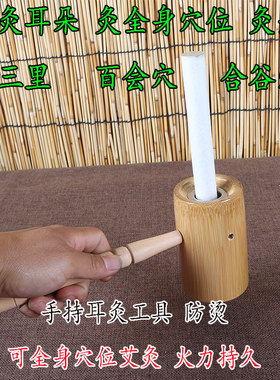 艾灸盒防烫手持灸耳工具耳灸竹制