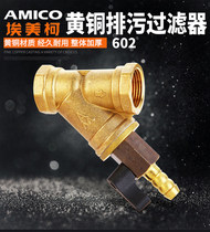Emmerco 602 Brass Wire Outlet Sewerage Filter filter Valve switch Water Valve DN25 1 inch specialty shop