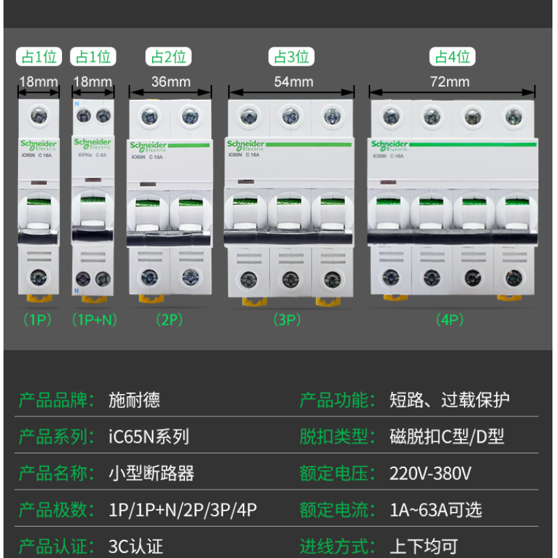 施耐德空气开关A9空开IC65N断路器C型家用1P2P3P4P40A50A32A63A关 - 图2