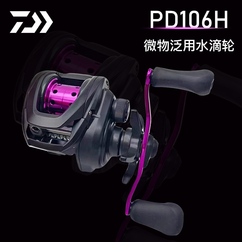 DAIWA达亿瓦PR100 PD106cc80CR80微物水滴轮钓鱼轮远投轮路亚轮渔 - 图1