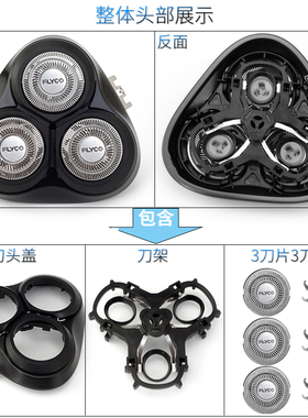 飞科剃须刀FS921 FS928 FS932 FS920 FS929刀头盖刀片刀架整个头