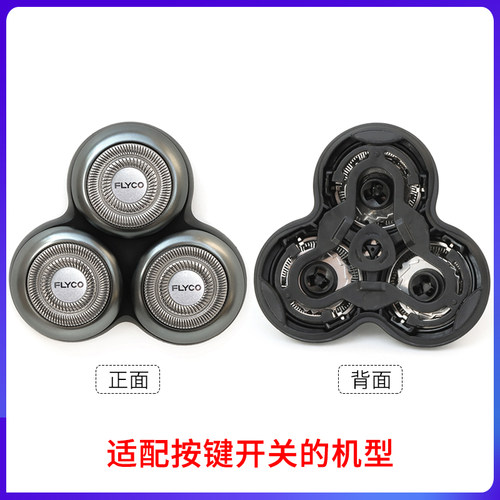 飞科FS966 FS967 FS968剃须刀头刀架刀片卡门头盖头部配件充电线 - 图1