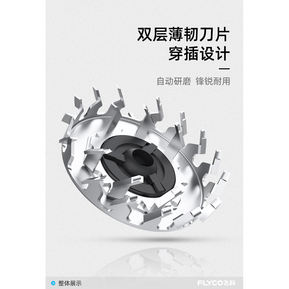 飞科剃须刀小飞碟配件FS891 FS893 FS890 FS892刀片刀头盖刀架 - 图3