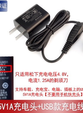 适配器电动剃须刀