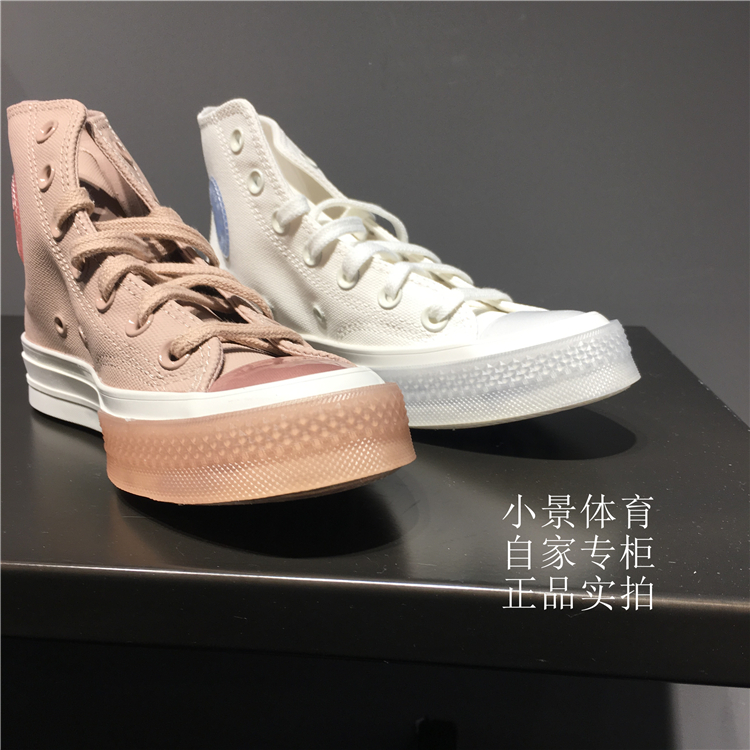 CONVERSE匡威1970S三星标透明果冻烟粉色569539C白色高帮 569540C