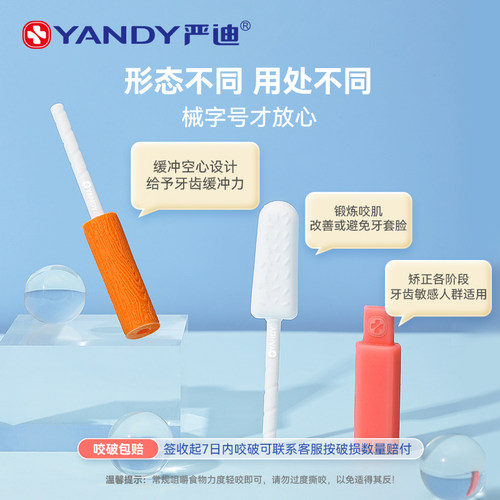 严迪咬胶正畸专用牙胶隐形牙套脸咬咬胶手持棒隐形牙套磨牙咀嚼棒 - 图0