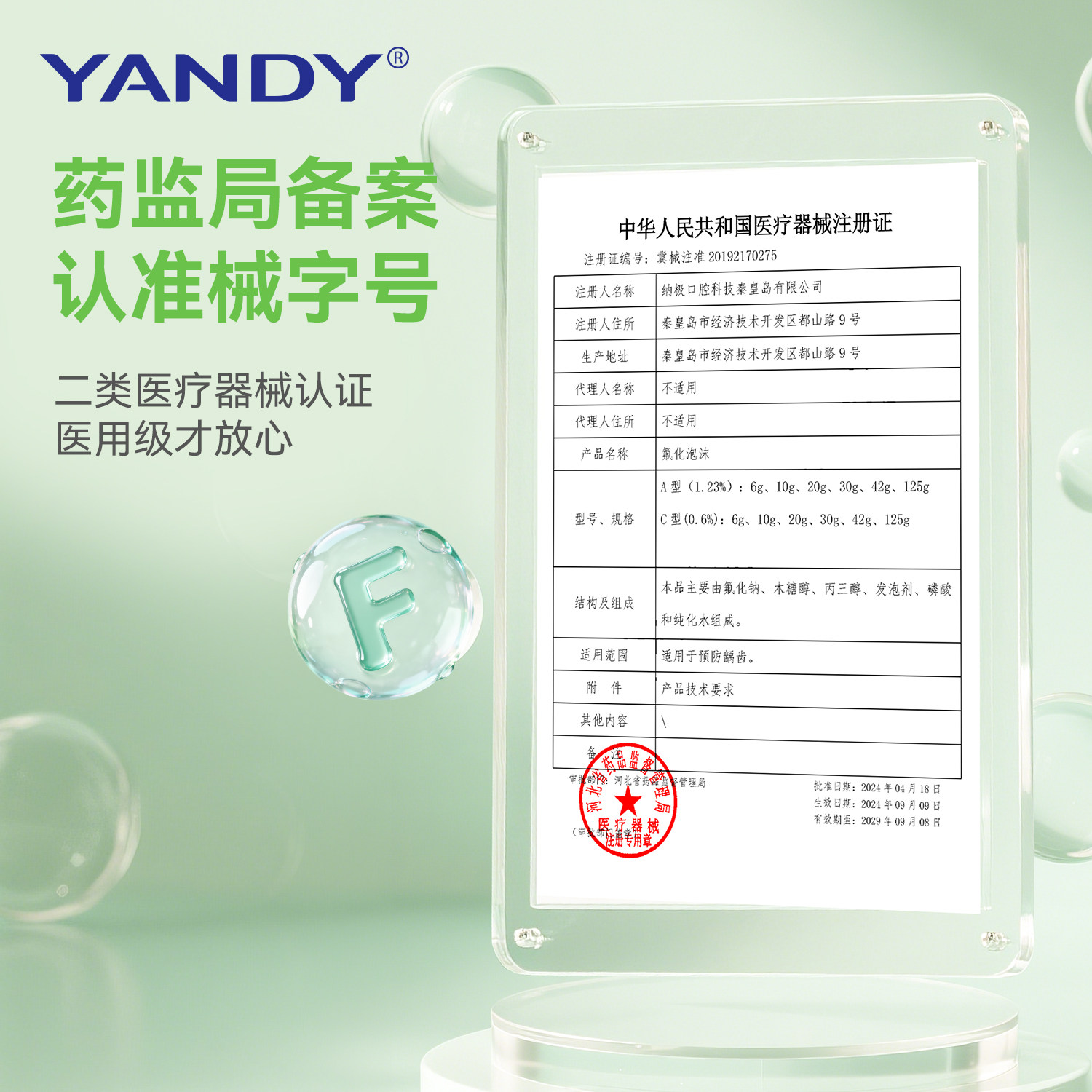 严迪牙齿涂氟剂氟化泡沫儿童成人正畸含氟牙膏医用牙科防蛀保护漆