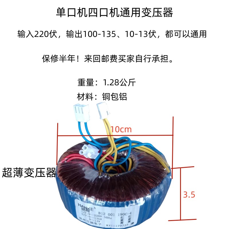 麻将机配件大全环形通用变压器单口机四口机通用电源变压器带接头