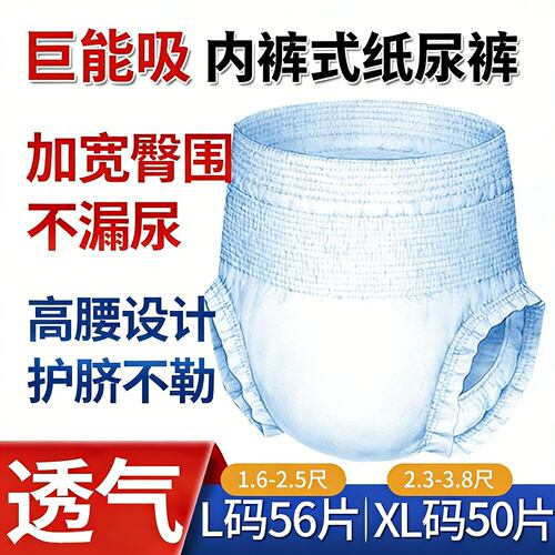 鑫森成人拉拉裤老人用纸尿裤男老年人尿不湿女士专用内裤式纸尿裤 - 图0