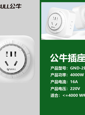 公牛定时器插座开关电瓶动车充电保护器自动断电倒计时转换器插头