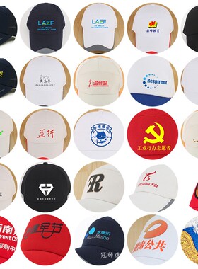 广告帽子定制logo刺绣旅行社专业