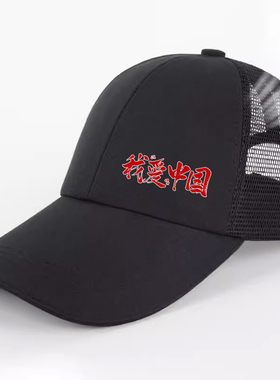 盛和伦棒球帽户外夏加长檐网眼版