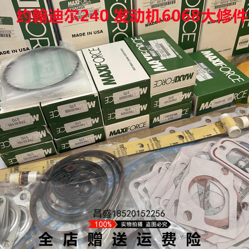 挖掘机约翰迪尔E240/260发动机6068四配套连杆瓦活塞环大修包缸垫 - 图0