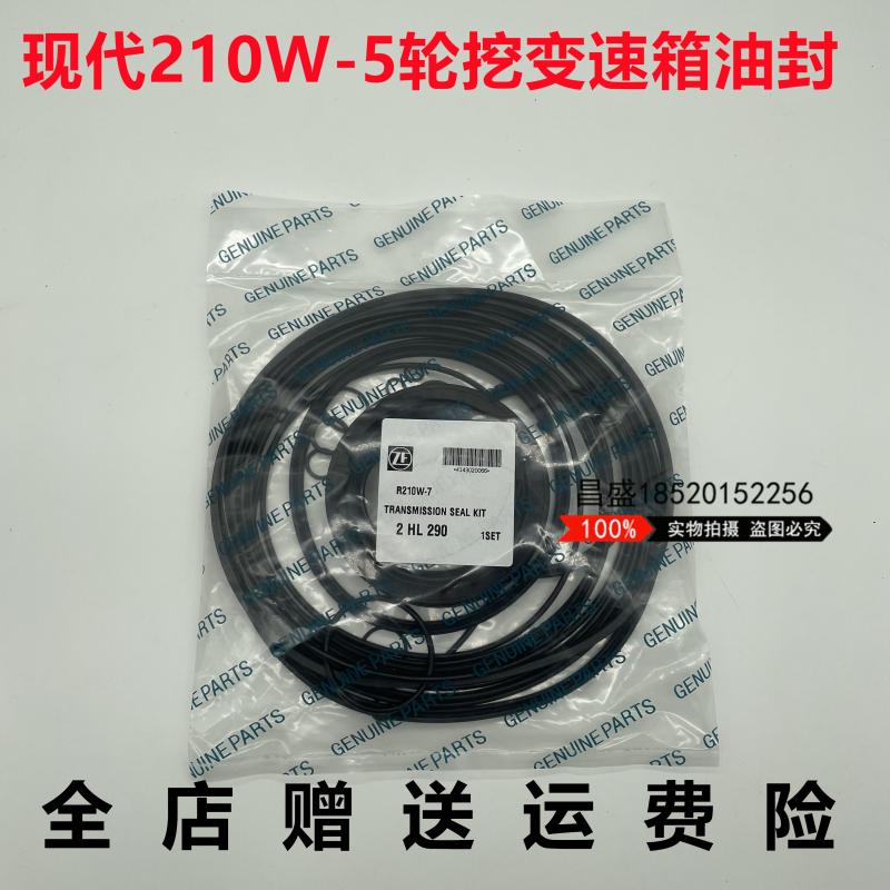 轮挖斗山现代重工R210W-7 -9挖掘机变速箱波箱油封修理包刹车油封 - 图3