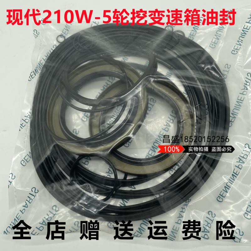 轮挖斗山现代重工R210W-7 -9挖掘机变速箱波箱油封修理包刹车油封 - 图1