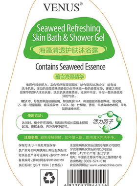 VENUS维纳斯海藻清透护肤沐浴露深层清洁温和补水保湿精油SAP家庭