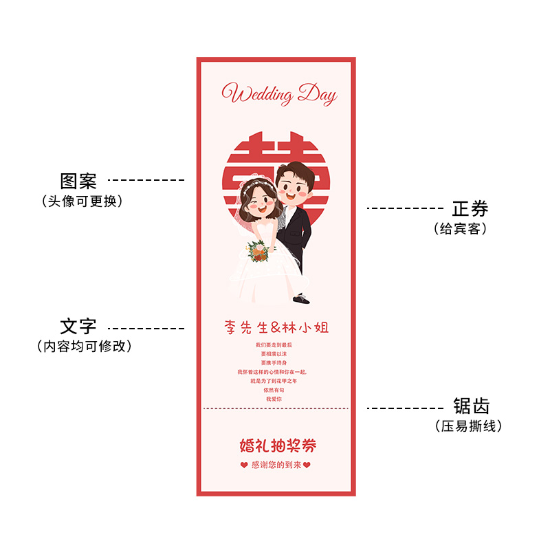 婚礼抽奖券定制号码票根正副劵电影结婚奖卷卡片婚宴游园会入场券 - 图3