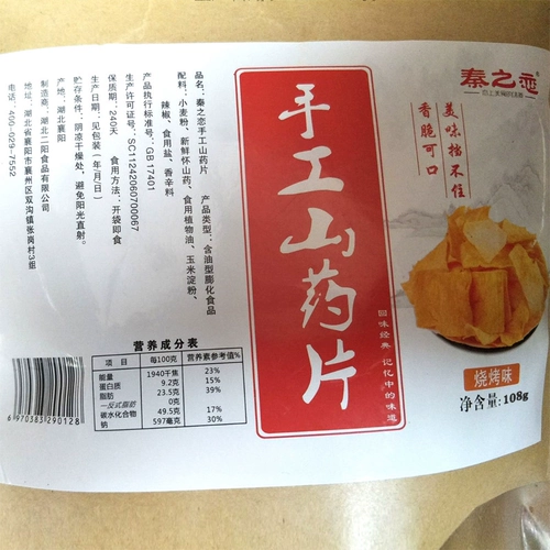 秦之恋 Ручная работа Yam 108g*5 картофельные чипсы ямс хрустящий кусочек вкусные повседневные закуски
