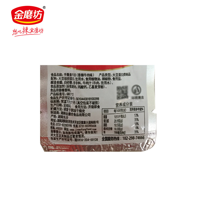 金磨坊手撕素牛排素肉卷网红辣条 独秀秦之恋素肉