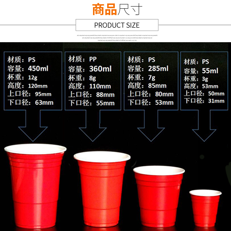 美国派对杯beerpong红色一次性酒吧塑料杯子彩色塑料杯子舞道具杯-图1