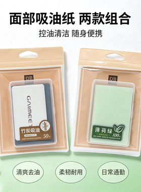 珈米薄荷竹炭绒面吸油纸