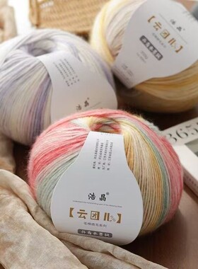 云团渐变色毛线团段染喷毛纱