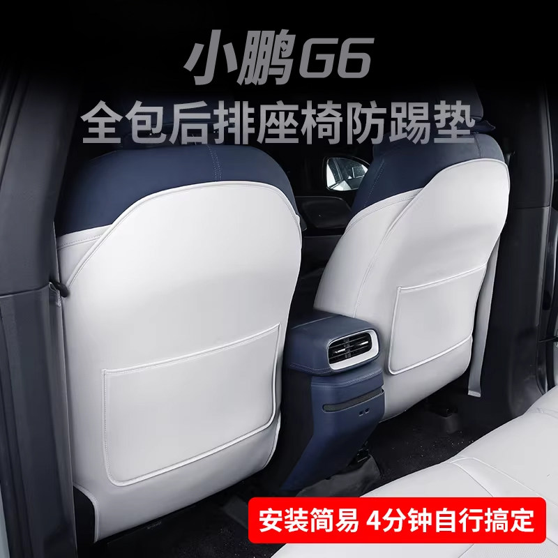 适用于25款小鹏G6防踢垫座椅套升级改装内饰座椅汽车用品后排神器,淘宝优惠券,粉丝福利购,淘宝优惠卷