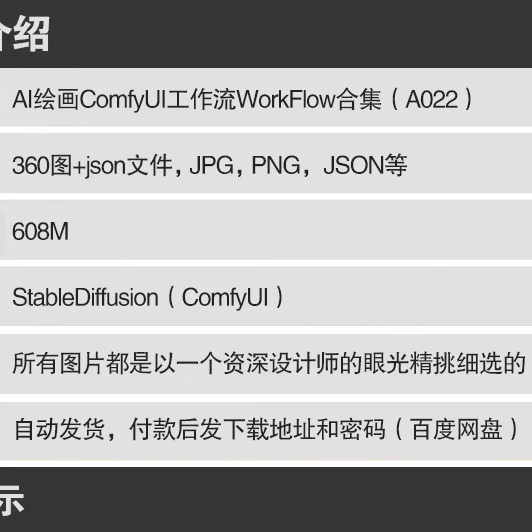 AI绘画StableDiffusionComfyUI工作流合集workflow提高效率出图快 - 图0