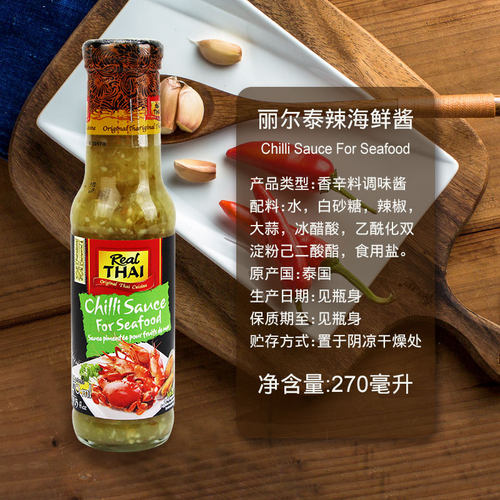 泰国进口丽尔泰海鲜辣椒酱酸辣烧烤蘸酱蘸料调味进口泰式酱270ml - 图1