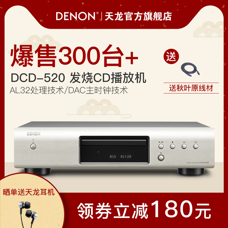 Denon/天龍 DCD-520AE HIFI發燒碟機CD播放機音樂播放