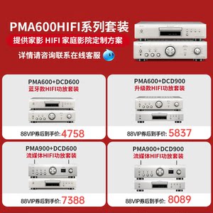 DENON/天龙HiFi功放音响PMA600+DCD600客厅家用书架音箱CD套装
