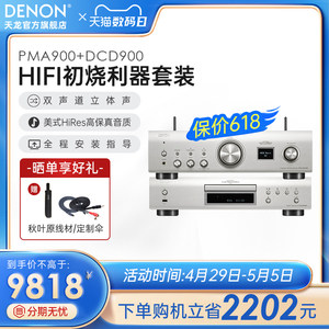 Denon/天龙PMA-900NE发烧HIFI流媒体功放机大功率立体声放大器