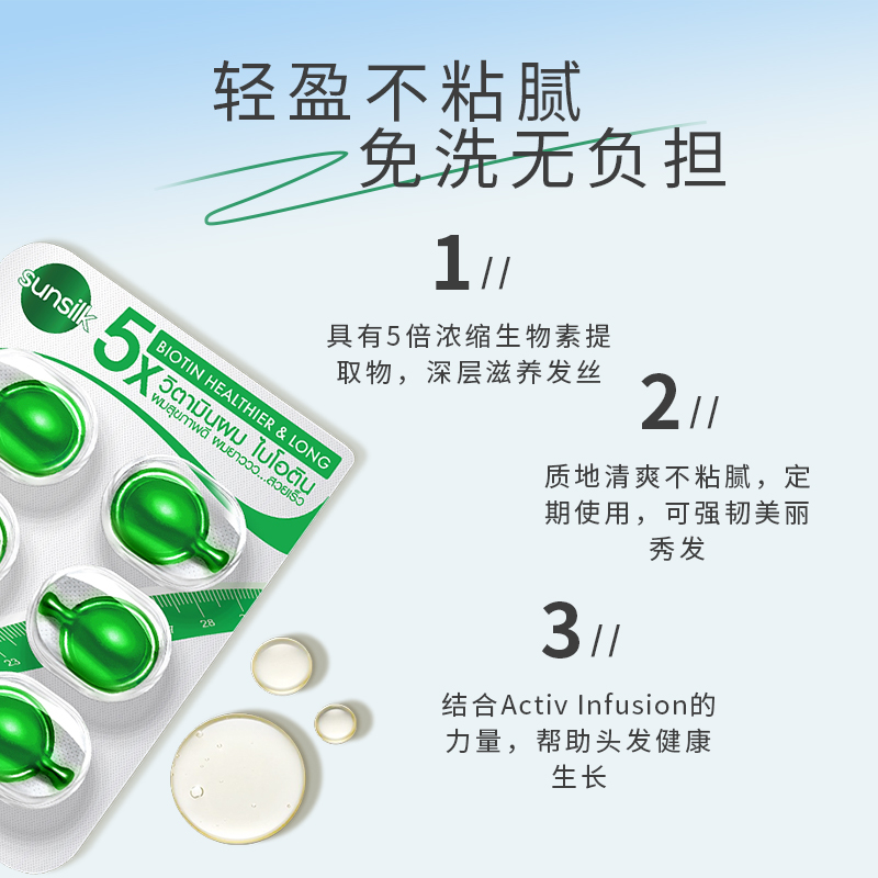 保税直发 泰国7-11同款sunsilk 绿色护发精油胶囊 健康柔顺6ml/片 - 图1