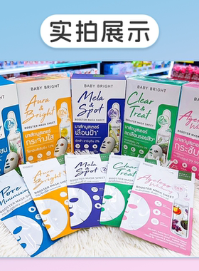 泰国711畅销款babybright面膜